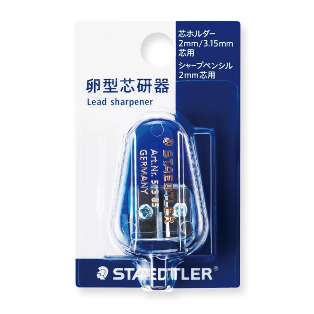 STAEDTLER 施德樓 施德樓 兩用磨芯器 MS513 85