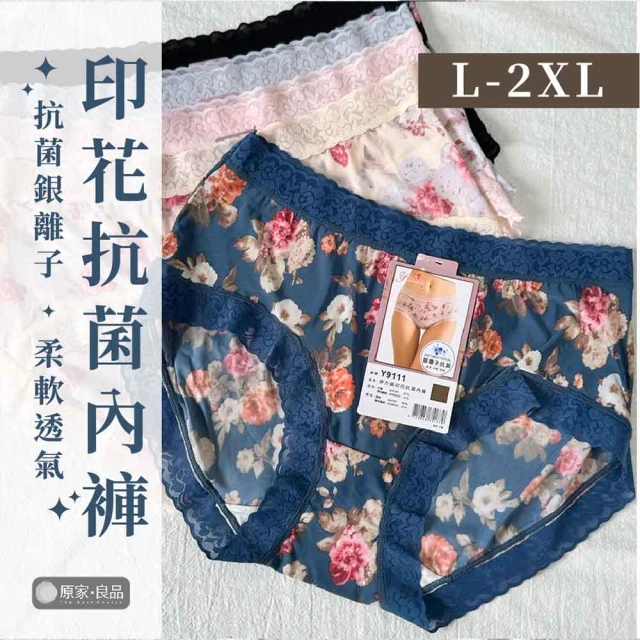 原家良品 5入組 抗菌內褲 透氣內褲 大尺碼內褲 涼感內褲 女內褲 無痕內褲 女生內褲 面膜內褲