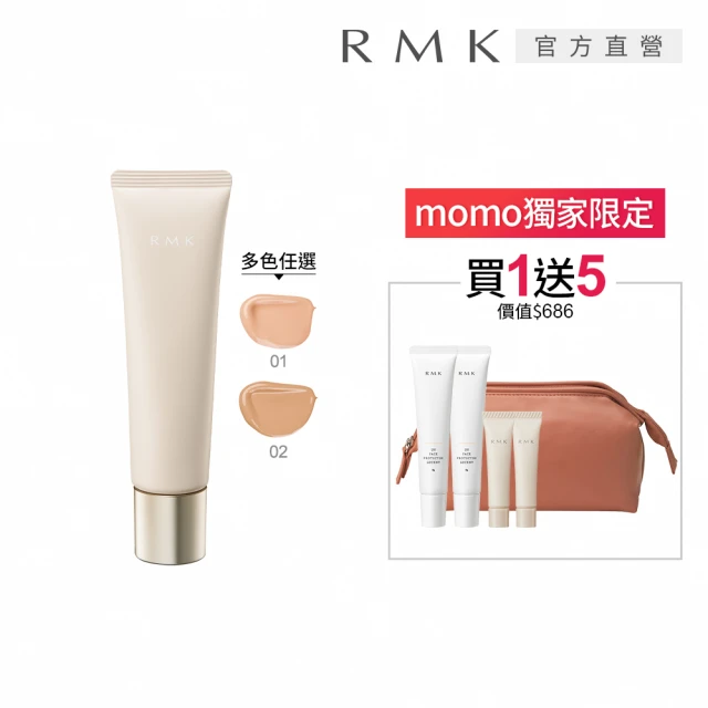 RMK 水凝修顏粉凝露買1送5持妝服貼組(多色任選)