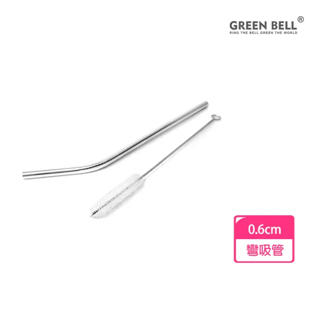 【GREEN BELL 綠貝】316不鏽鋼彎吸管-附刷/口徑0.6cm