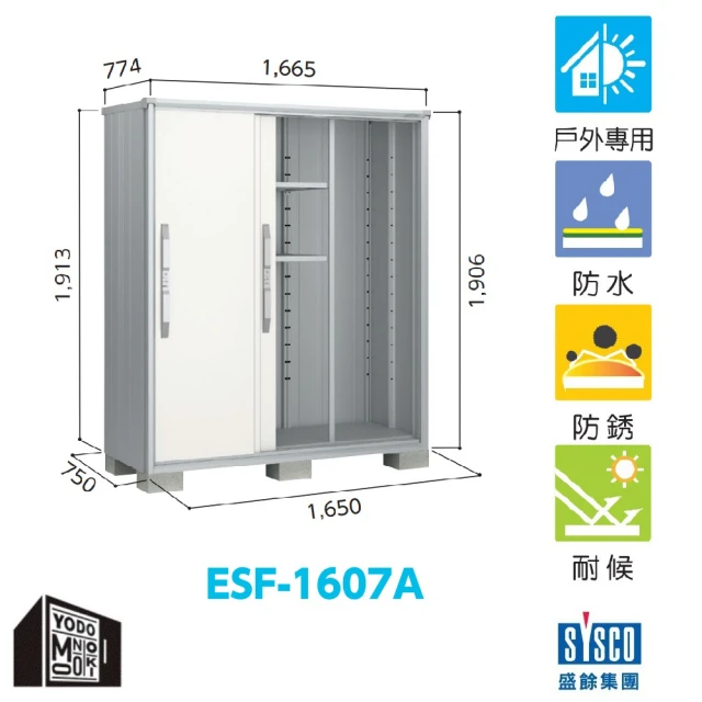 YODOKO 優多儲物系統 ESF-1607A 黑色(日本原裝 戶外 儲物櫃 收納櫃 衣櫥)