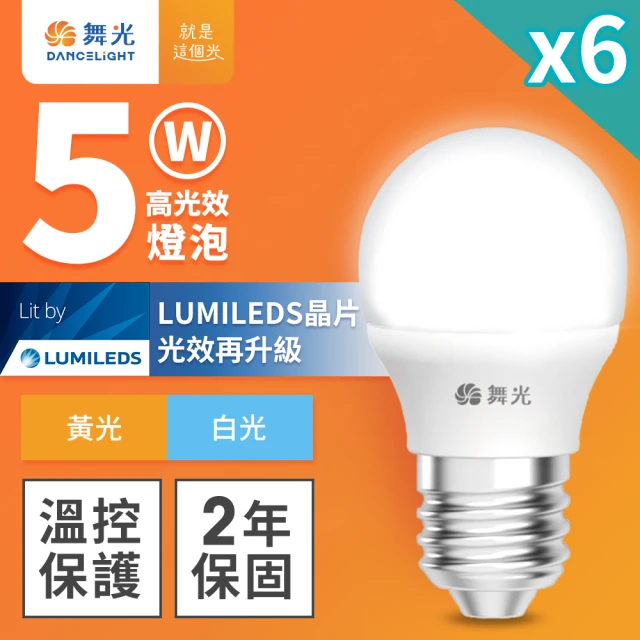 DanceLight 舞光 6入組 5W LED燈泡 E27 全電壓 超高光效(白光/黃光)