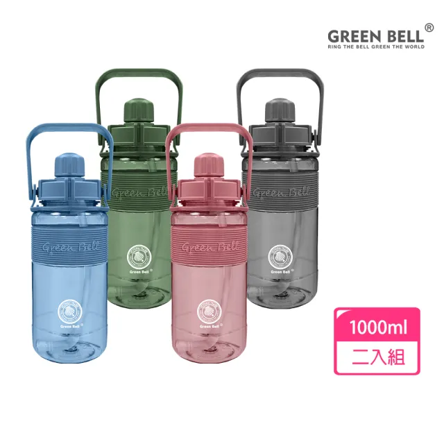 【GREEN BELL 綠貝】超值2入組 手提精選彈跳吸管運動太空水壺1000ml/ 附便攜背帶(大容量 健身)