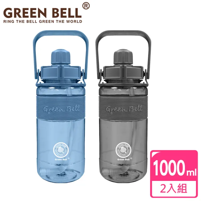 【GREEN BELL 綠貝】超值2入組 手提精選彈跳吸管運動太空水壺1000ml/ 附便攜背帶(大容量 健身)