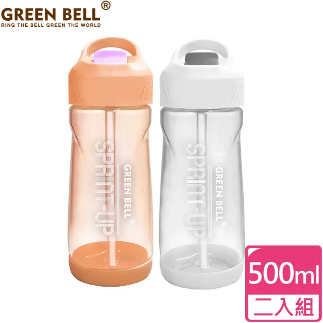 【GREEN BELL 綠貝】超值2入組Tritan新極速運動水壺500ml(戶外 彈跳吸管  防滑)