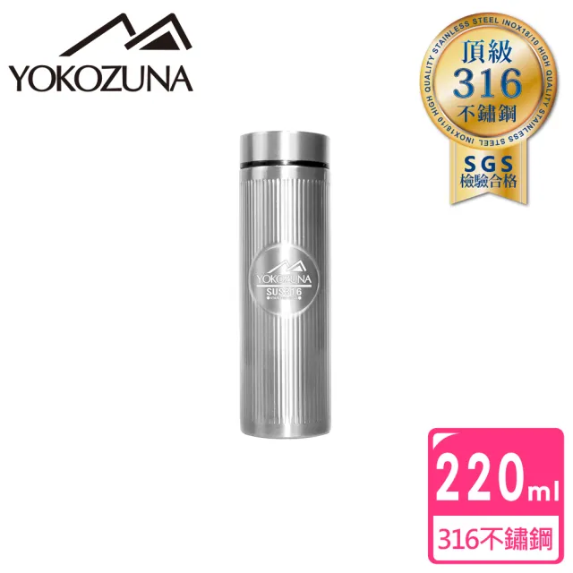 【YOKOZUNA】316不鏽鋼輕量保溫杯220ml(保溫瓶 保冷 保冰)