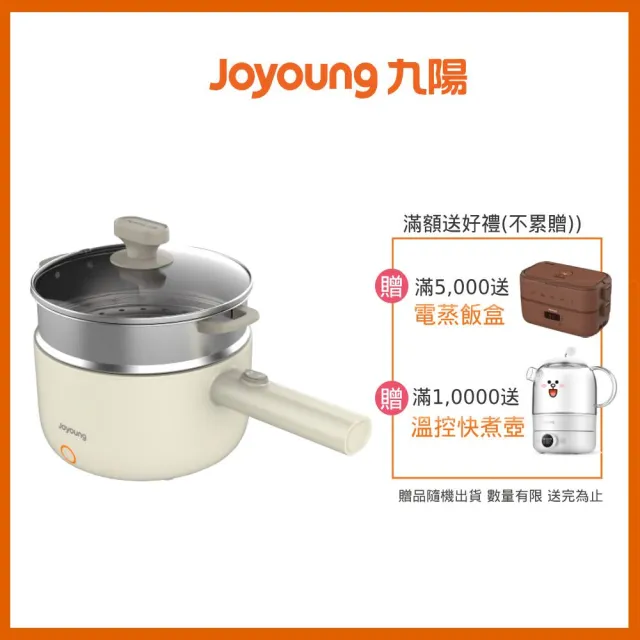 【JOYOUNG 九陽】多功能料理鍋HG15-H1M(電炒鍋/電火鍋/蒸煮鍋/泡麵鍋/快煮鍋/萬用鍋)