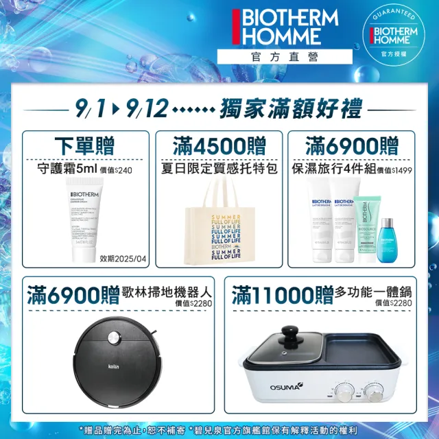 【碧兒泉】官方直營 男仕 極量緊膚水 200ml(BIOTHERM化妝水)