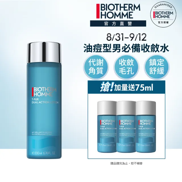 【碧兒泉】官方直營 男仕 海鹽控油收斂水200ml(BIOTHERM化妝水)