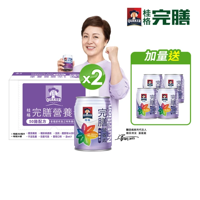 桂格完膳 營養素50鉻配方250mlx24入x2箱