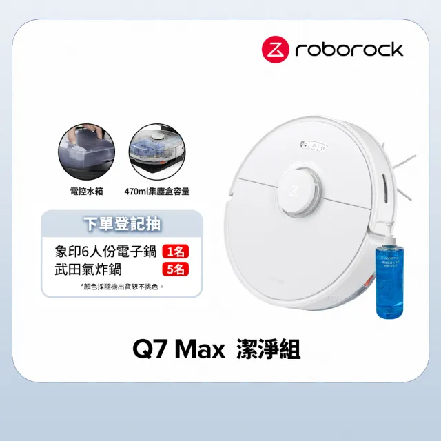 【Roborock 石頭科技】掃拖機器人Q7 Max 潔淨專用款