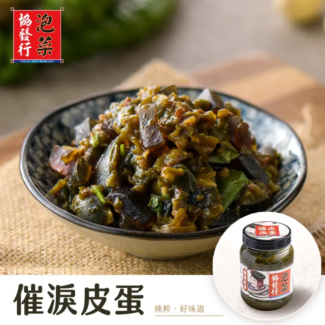 【協發行泡菜】拌飯神醬6瓶組｜催淚皮蛋、蒜香皮蛋口味任選(350g/瓶)