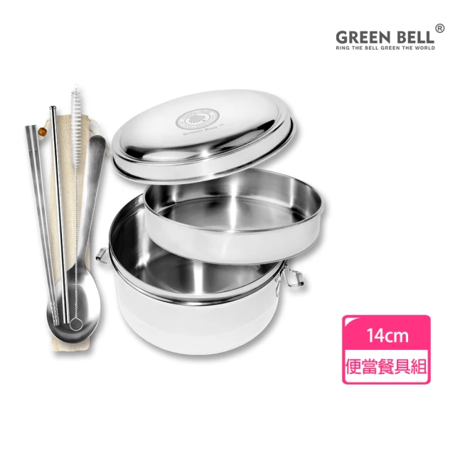 GREEN BELL 綠貝 超值2件組316不鏽鋼雙層圓形便當盒14cm贈316綜合餐具組(買1送1 分層設計)