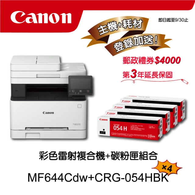 Canon 搭4黑碳粉匣CRG-054HBK★MF644Cdw多功無線彩色雷射複合機(列印/影印/掃描/傳真)