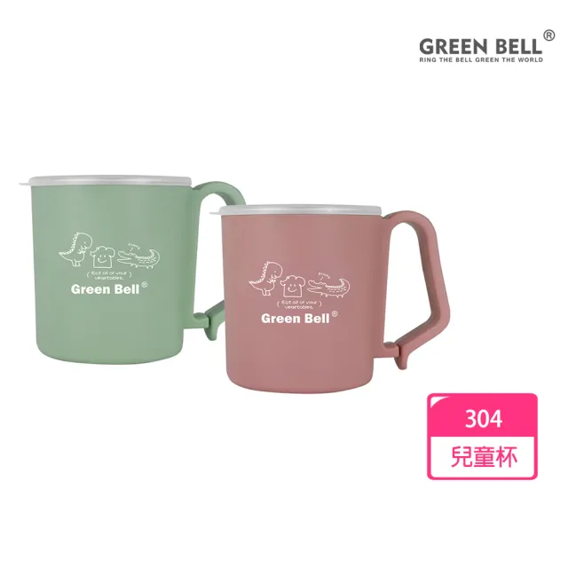 【GREEN BELL 綠貝】304不鏽鋼抗菌兒童杯(附蓋)