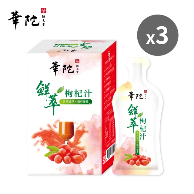 華陀扶元堂 鮮萃枸杞汁3盒組(10包/盒-維生素C/玉米黃素)