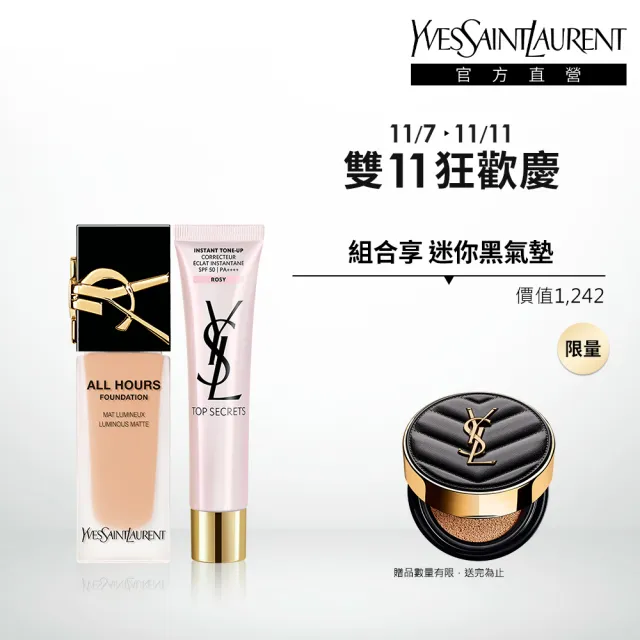 【YSL】官方直營 名模肌密無瑕底妝組(午夜粉底25ml+妝前乳40ml)