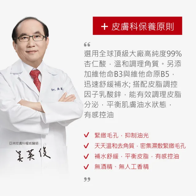 【DR.WU 達爾膚】杏仁酸毛孔緊緻化妝水150ML