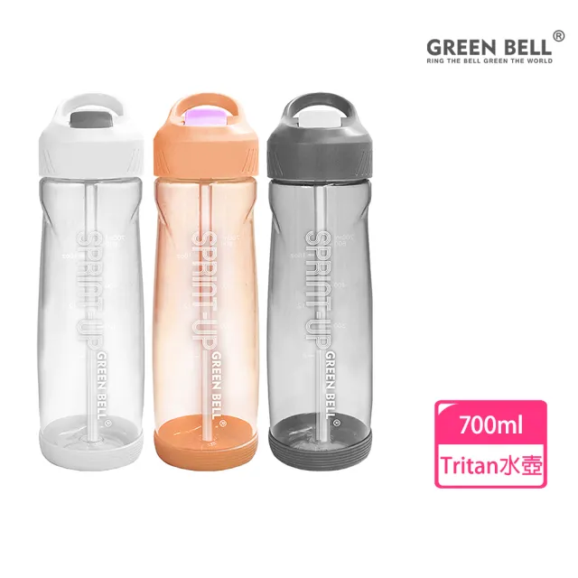 【GREEN BELL 綠貝】Tritan新極速運動水壺700ml(戶外 彈跳吸管  防滑 大容量)