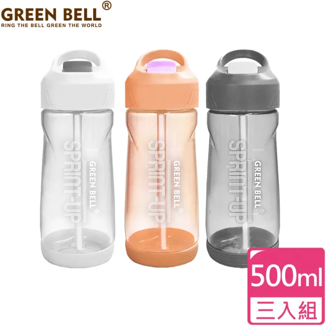 【GREEN BELL 綠貝】超值3入組Tritan新極速運動水壺500ml(戶外 彈跳吸管  防滑)