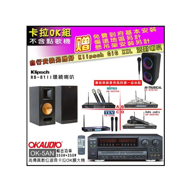 【OKAUDIO】OK-5AN擴大機+無線麥克風四選一+RB-81II喇叭(卡拉OK套組 贈實用好禮)
