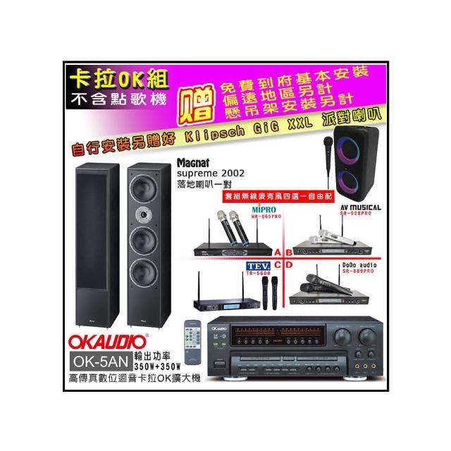 【OKAUDIO】OK-5AN擴大機+無線麥克風四選一+Magnat supreme 2002落地喇叭一對(卡拉OK套組 贈實用好禮)