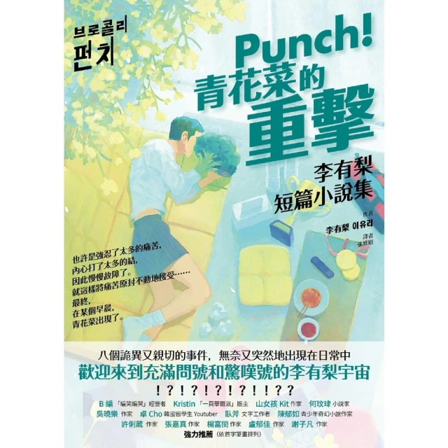 momoBOOK Punch！青花菜的重擊(電子書)