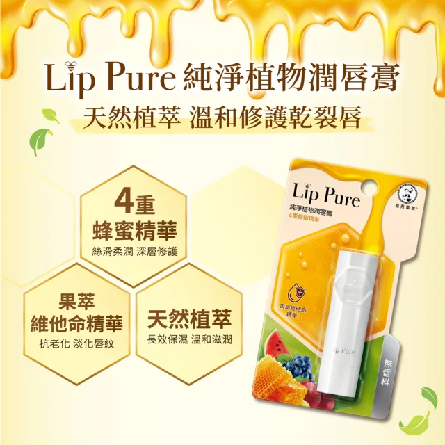 【曼秀雷敦】Lip Pure純淨植物潤唇膏4g(無香料 / 香橙 / 佛手柑)