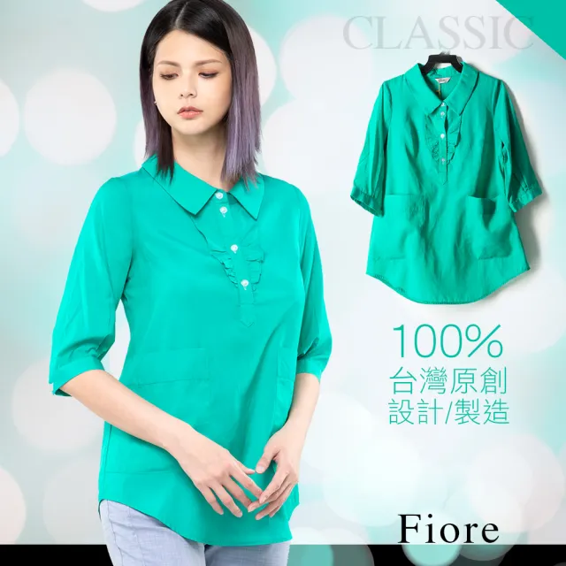【FIORE 花蕾】時尚天絲荷葉上衣