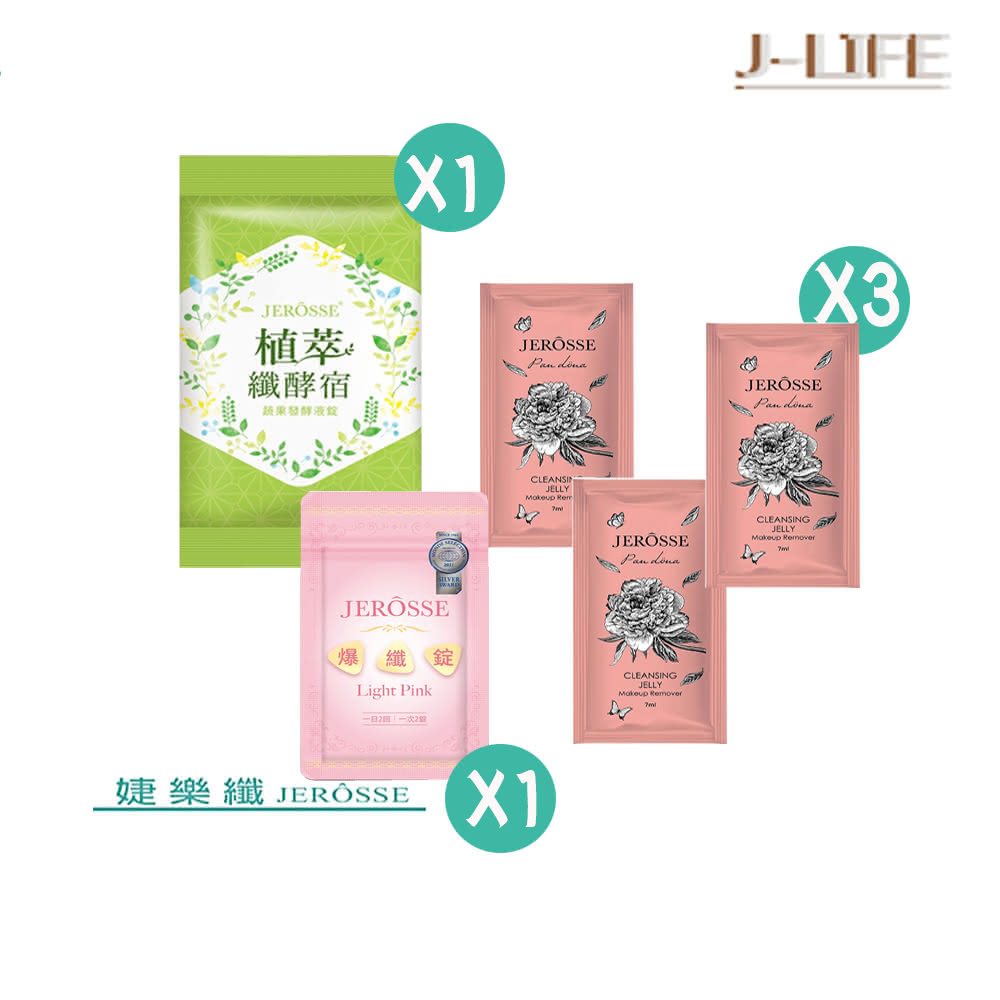 【JEROSSE 婕樂纖】爆纖錠+纖酵宿+婕肌零外出組合(專業博士推薦)