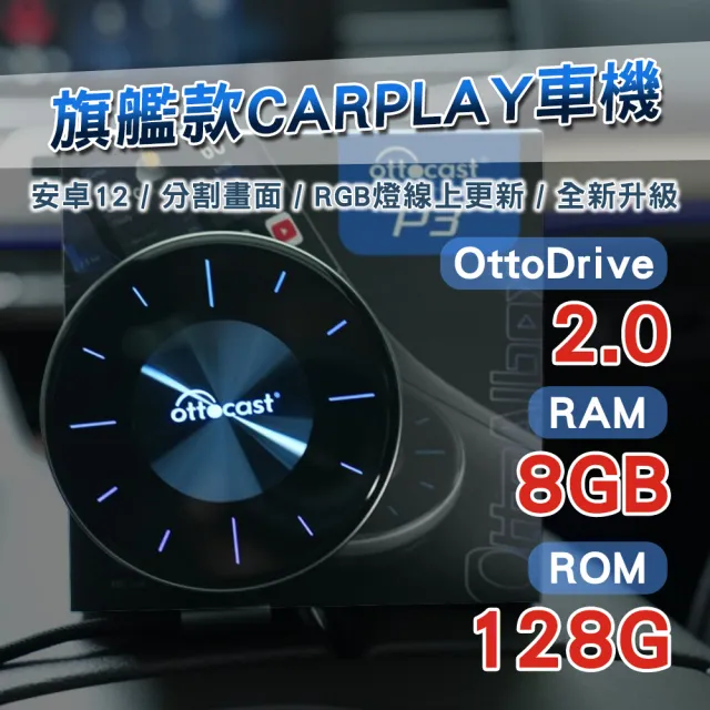 【ottocast】Carplay轉安卓 P3 八核心+128GB內存 車載 安卓盒 applepie PCS46(2024款/隨心所欲自定義)