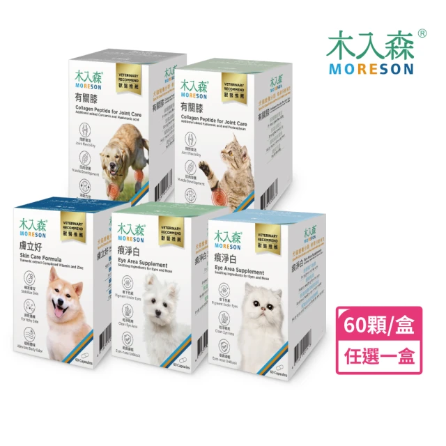 MORESON 木入森 貓狗保健食品60顆/盒-任選1入組(犬貓有關膝/犬寶膚立好/犬貓痕淨白)