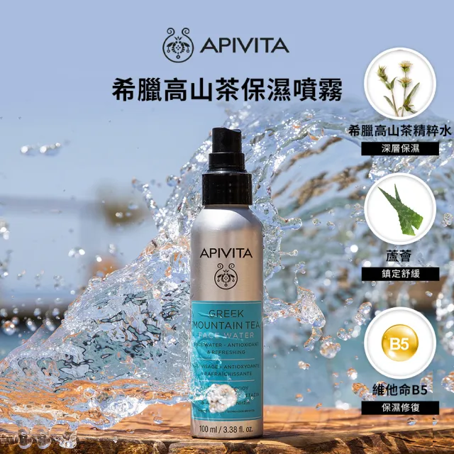 【APIVITA】希臘高山茶保濕噴霧3+1入組