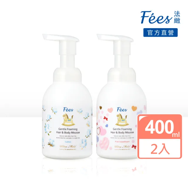 【Fees 法緻】嬰兒洗髮沐浴泡泡400ml 2入組