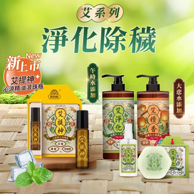 【美吾髮】艾系列 艾草強運淨化手工皂100g_附起泡網(艾草皂/艾檀香/抹草/洗面皂/潔顏皂)
