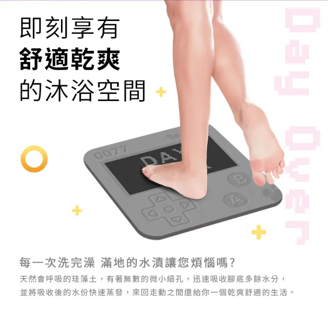 【Comfort+舒適家】趣味電玩珪藻土吸水地墊