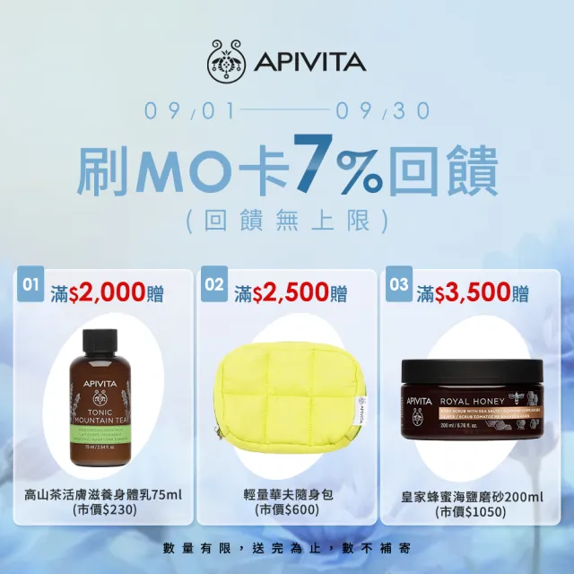 【APIVITA】私密保養潔膚露 300ml