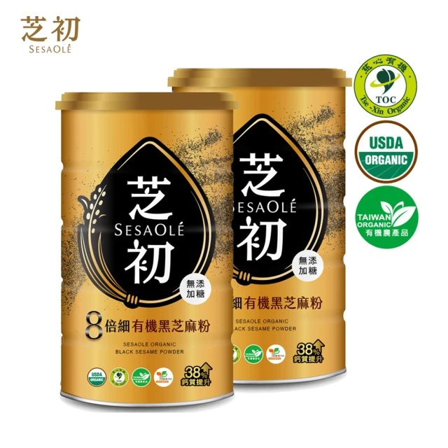【芝初】8倍細有機黑芝麻粉2罐組(380g/罐)