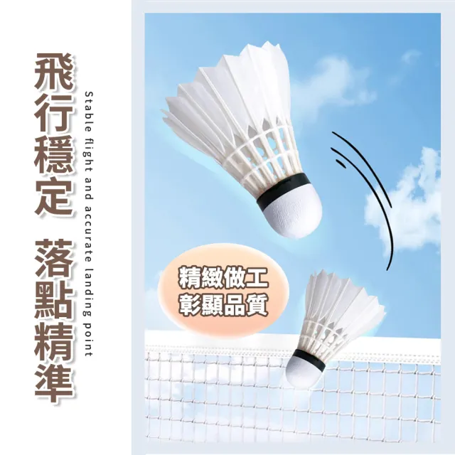 【MINT嚴選】羽毛球 羽球 精選鵝毛 飛行穩定 桶裝/12入組(羽球 羽毛球)