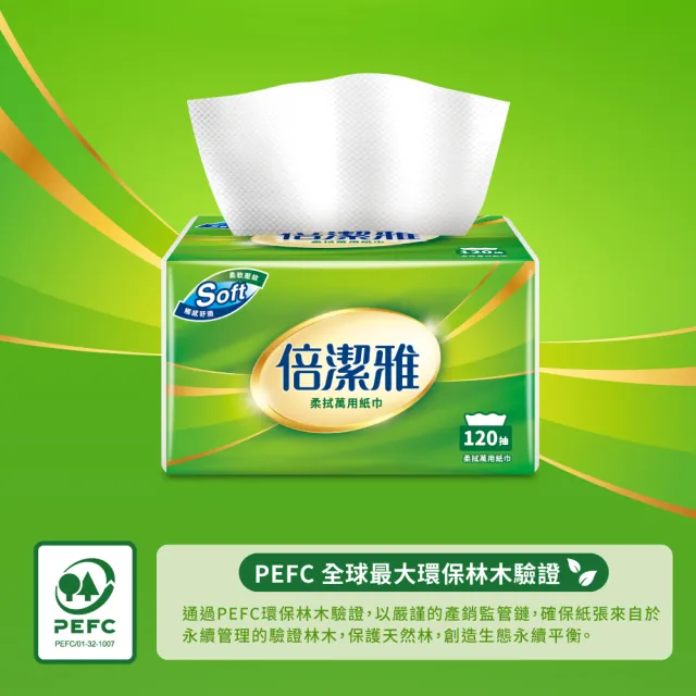 【倍潔雅】柔拭萬用紙巾PEFC(120抽20包4袋)