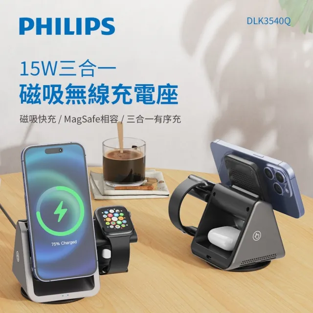 【Philips 飛利浦】DLK3540Q 22.5W 黑金剛磁吸三合一磁吸充電座(無線/Magsafe)