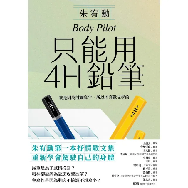 【momoBOOK】只能用4H鉛筆(電子書)
