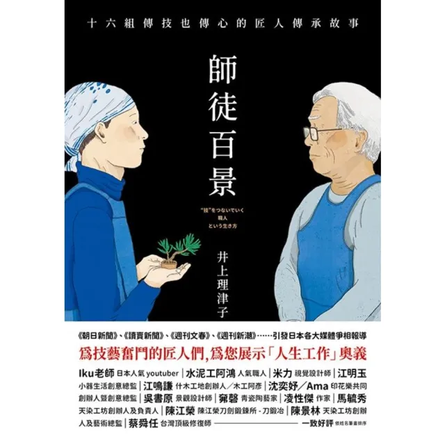 【momoBOOK】師徒百景(電子書)