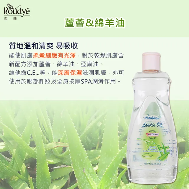 【ROUDYE 柔蝶】蘆薈&綿羊潤膚油600ml(肌膚細滑光澤SPA)