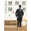 【momoBOOK】思考與歷險：邱吉爾人生散文集(電子書)