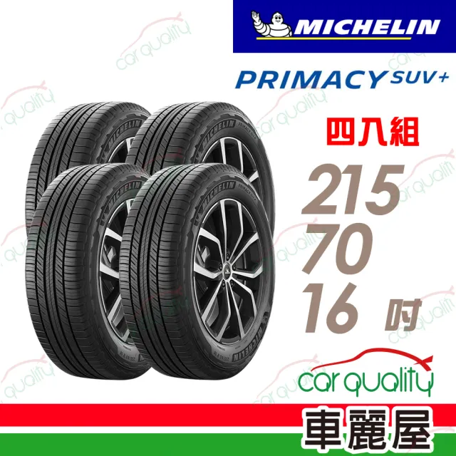 【Michelin 米其林】輪胎 米其林 PRIMACY SUV+2157016吋 安靜舒適 駕乘體驗輪胎_四入組_215/70/16(車麗屋)