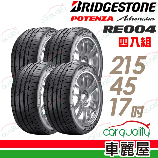 BRIDGESTONE 普利司通】POTENZA Adrenalin RE004 乾溼地操控輪胎_四入