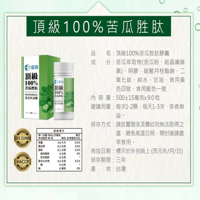 【生寶國際生技】頂級100%苦瓜胜肽膠囊(90粒/瓶)