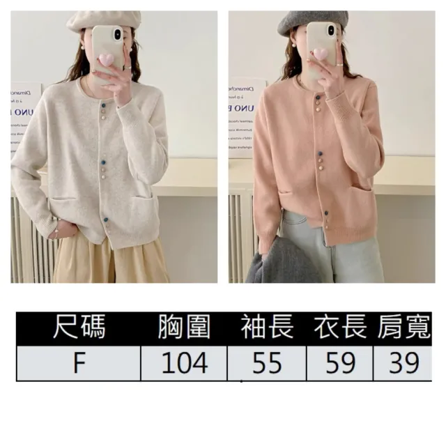 【ASister 小姊姊】AS0691#針織外套☆*圓領純色雙口袋*優雅跳色釦長袖針織外套/針織衫(5色_F)