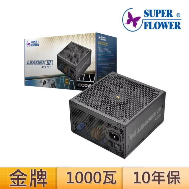 SUPERFLOWER 振華 LEADEX III ATX3.1 Gold 1000W(ATX3.1/PCI5.0/1000瓦/金牌全模/10年保固)